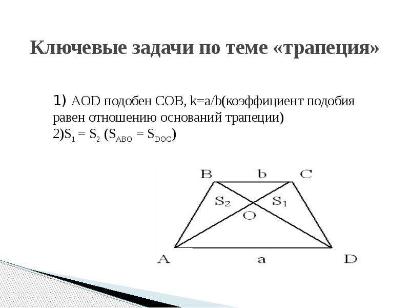 Найти отношение оснований трапеции