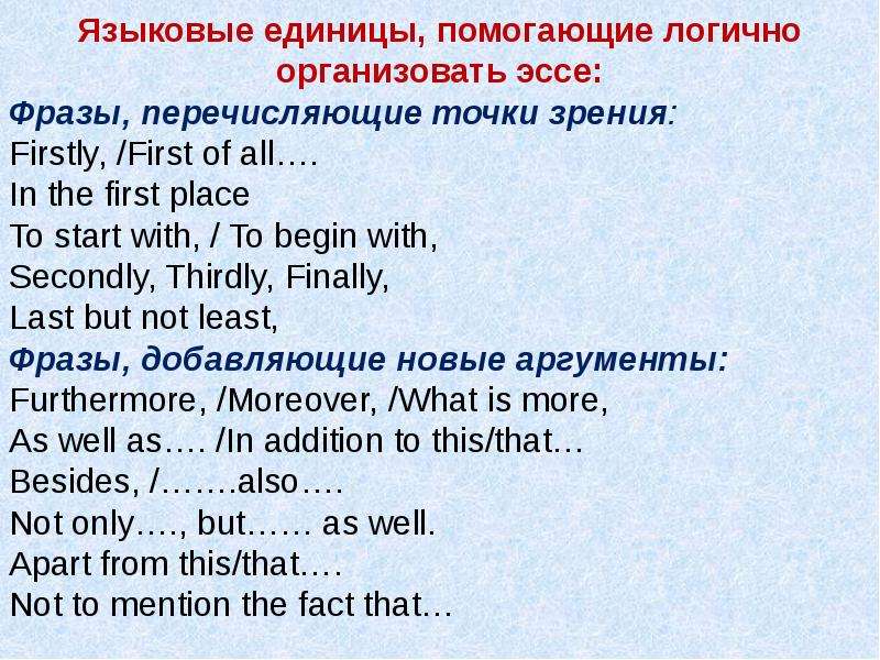 Сочинение выражение. Фразы для эссе по английскому. Фразы для сочинения на английском. Словосочетания для написания сочинения. Фраз для написания эссе по английскому языку.