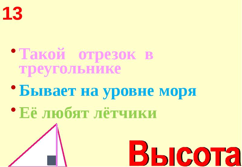 Презентация викторина по математике 3 класс школа россии