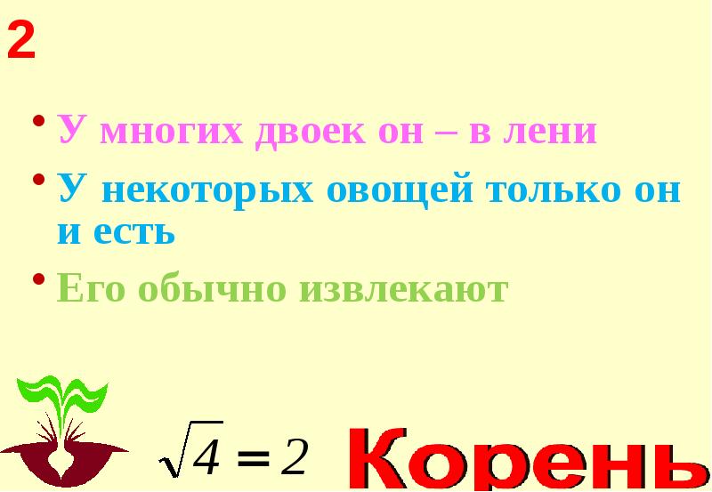 Презентация викторина по математике 3 4 класс