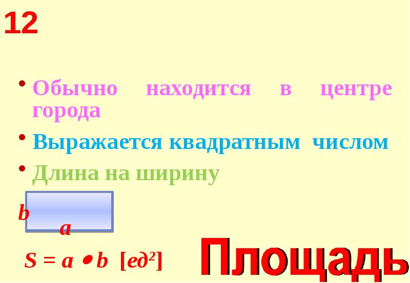 Презентация викторины по математике 1 класс