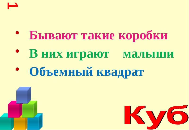 Презентация викторина по математике 3 класс школа россии