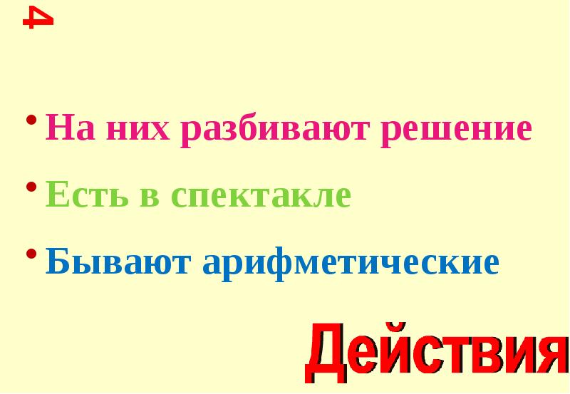 Презентация викторина по математике 3 4 класс