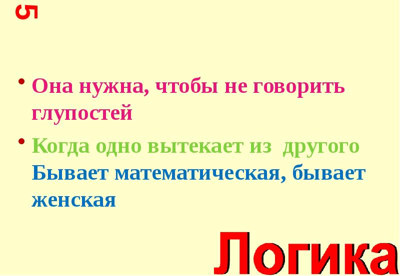 Презентация викторина по математике 3 класс школа россии