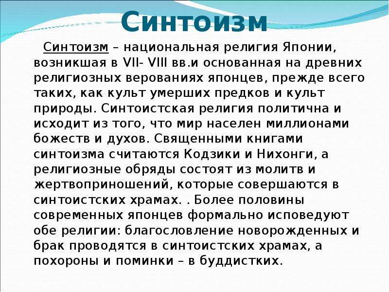 Сообщение об одной национальной религии. Национальные религии кратко. Национальные религии презентация. Сообщение о национальной религии. Национальные религии мира сообщение.