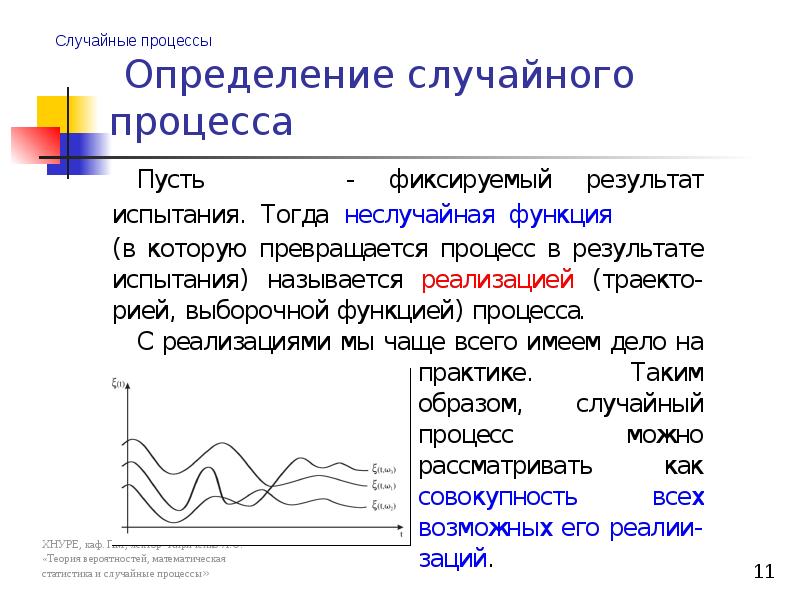 Случайное измерение