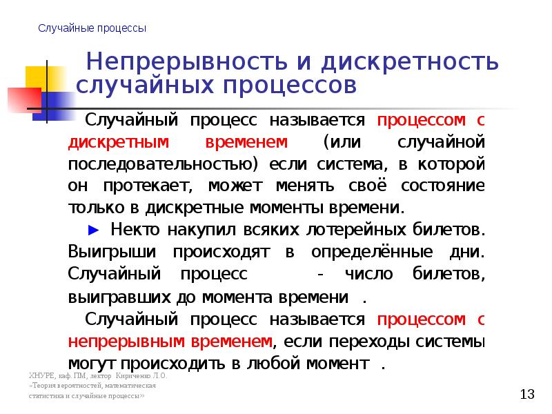 Случайные процессы моменты