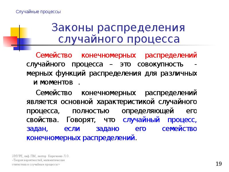 Случайность характеристика. Характеристики случайных процессов. Случайный процесс. Конечномерные распределения случайного процесса. Произвольный процесс.