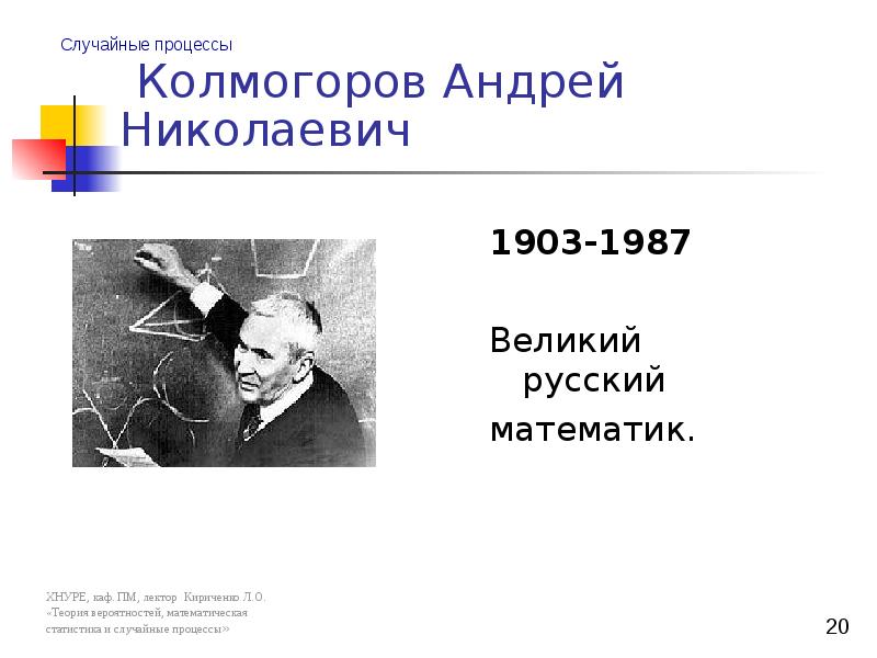 Андрей николаевич колмогоров презентация