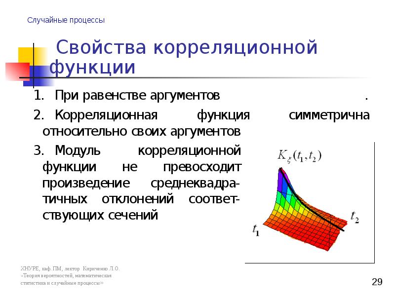 Случайные процессы