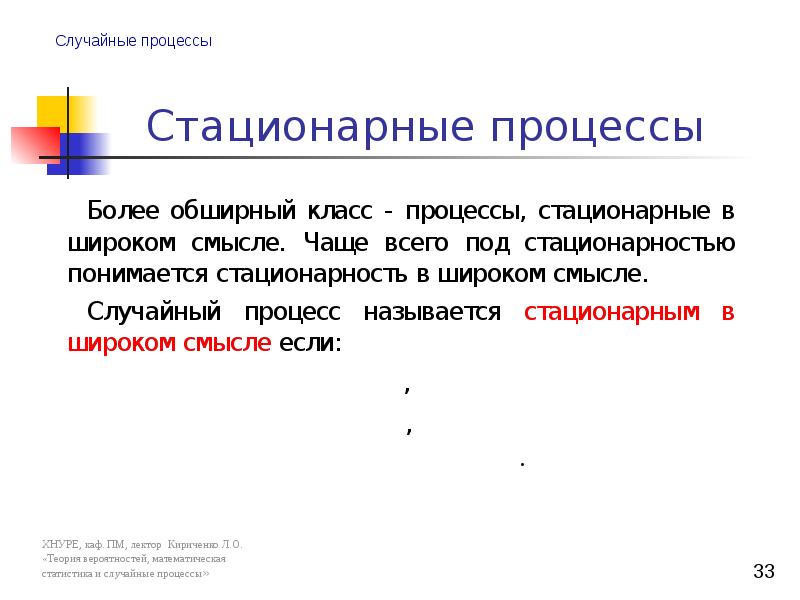 Случайными процессами называют. Стационарный процесс пример. Стационарный случайный процесс. Примеры случайных процессов. Стационарный в широком смысле случайный процесс.