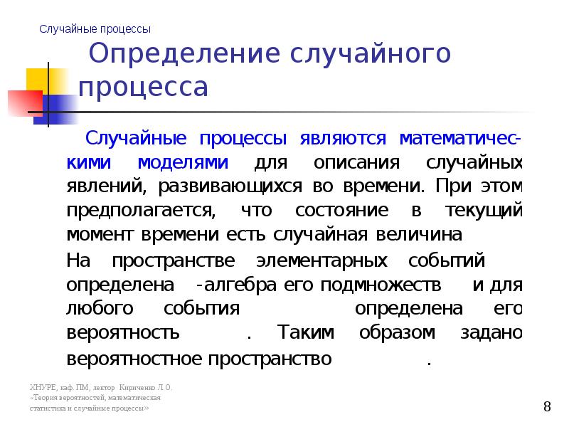 Случайные процессы моменты. Определение случайного процесса. Примеры случайных процессов. Классификация случайных процессов. Для презентаций случайные процессы.