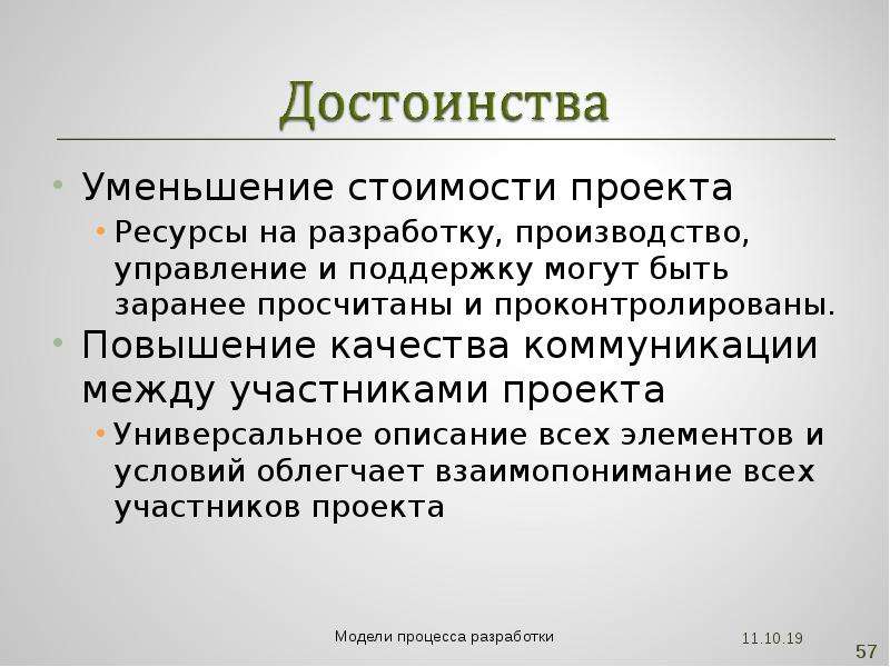 Возможности снижения стоимости проекта