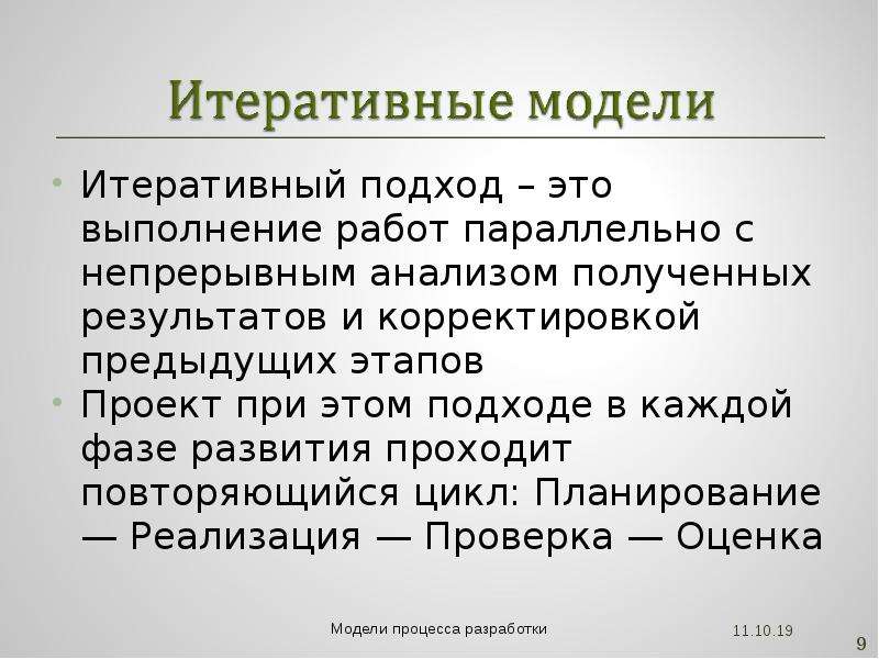 Подход это. Итеративный подход. Итеративный подход к разработке. Итеративный метод разработки. Итеративный и итерационный подход.