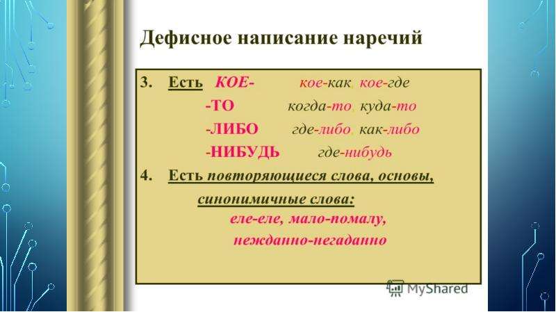 Правописание наречий 4 класс презентация школа россии