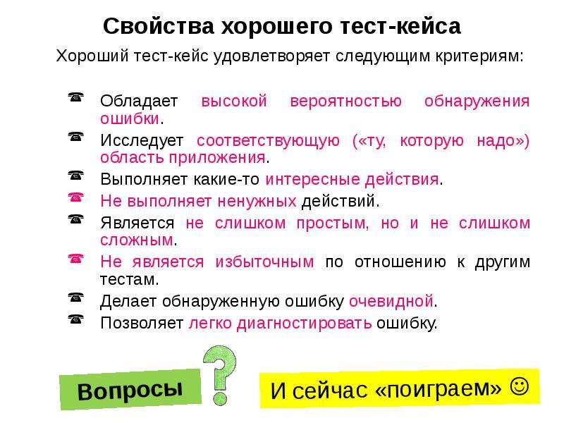 Качественный тест