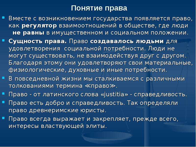 Право вместе