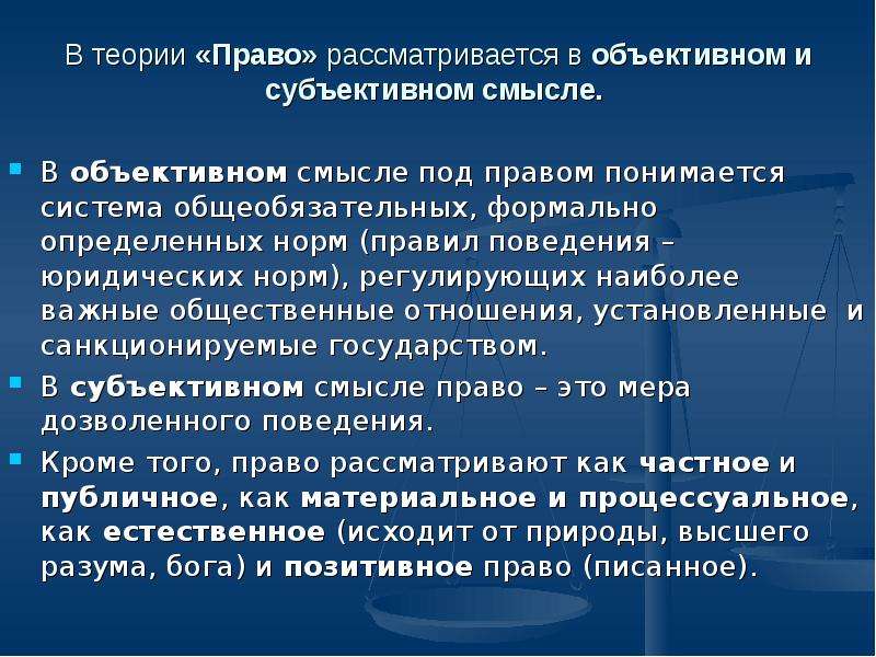 Под правом понимается