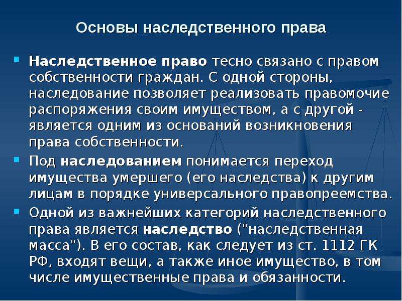 Основы для граждан. Наследование права собственности. Стороны наследственного права. Основные категории наследственного права. Структура наследственного права.