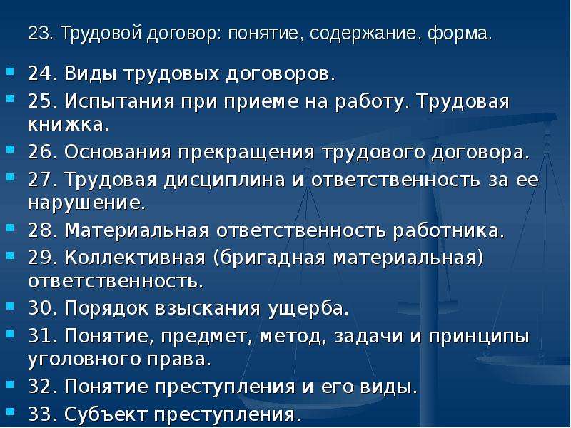 Трудовой договор контракт понятие стороны и содержание презентация