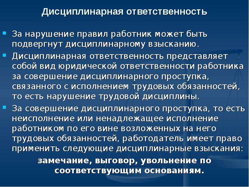 Обязанность представлять. Юридическая ответственность сотрудников за нарушение порядка. Дисциплинарное право это кратко. Качества дисциплинарного человека. Дисциплинарная ответственность сотрудников ОВД.