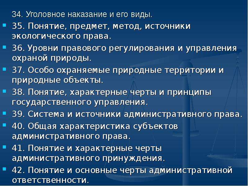 Методика источника. Предмет правового регулирования экологического права. Основные принципы экологического права. Понятие предмет метод источники экологического права. Метод правового регулирования экологического права кратко.