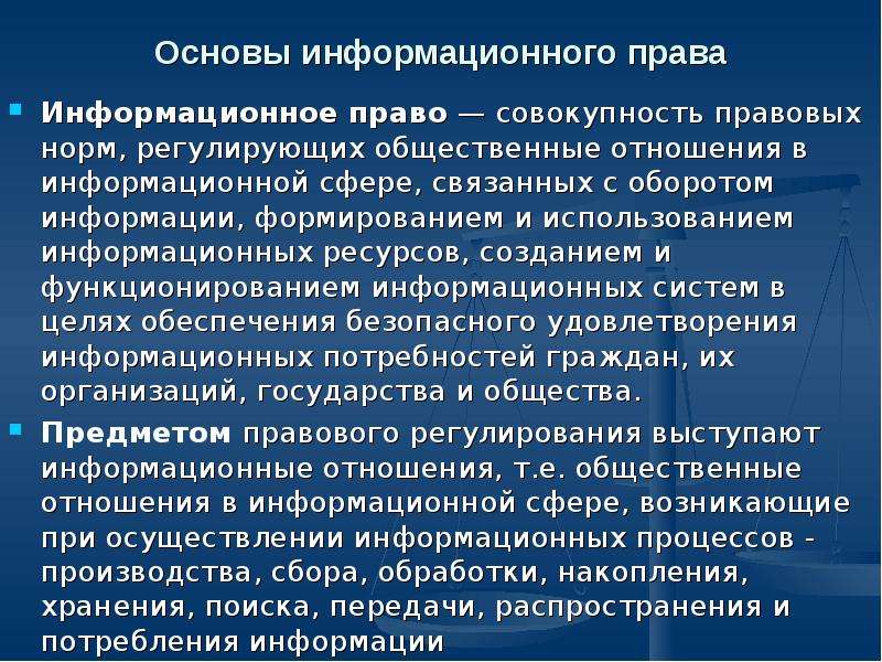 Правовое обеспечение это совокупность правовых норм. Структура информационного права. Признаки информационного права. Информационное право регулирует общественные отношения в сфере. Институты информационного права.