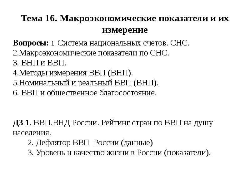 Макроэкономические показатели презентация