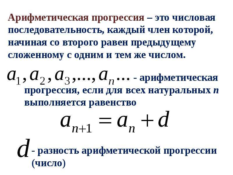 Арифметическая прогрессия картинки