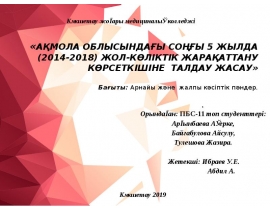 Жол-көліктік жарақаттану көрсеткішіне талдау