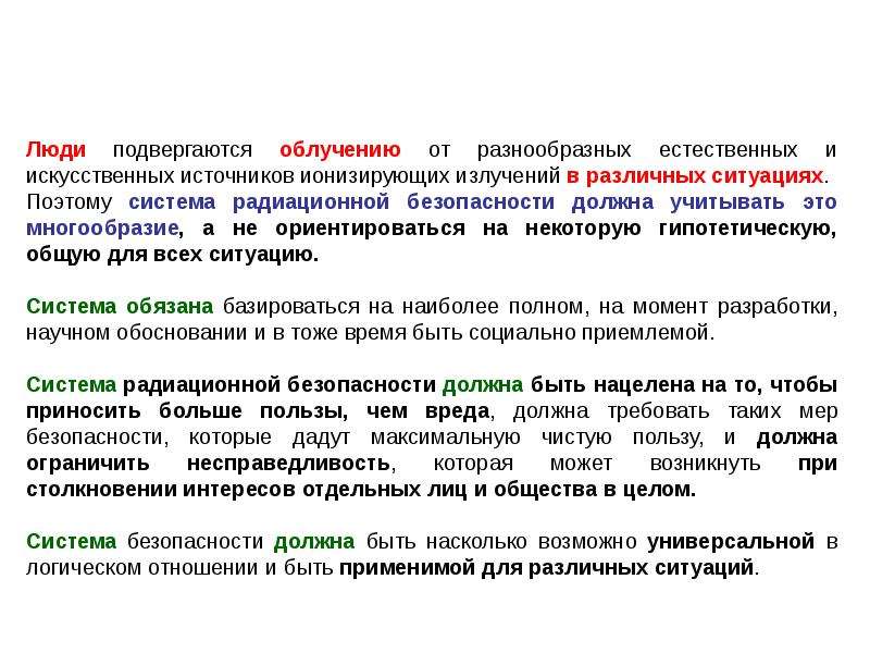 Подвергшихся радиации. Люди подвергшиеся радиации. Люди подвергнутые радиации. Люди подвергшиеся радиационному облучению. Группы людей подвергающиеся ионизирующим.