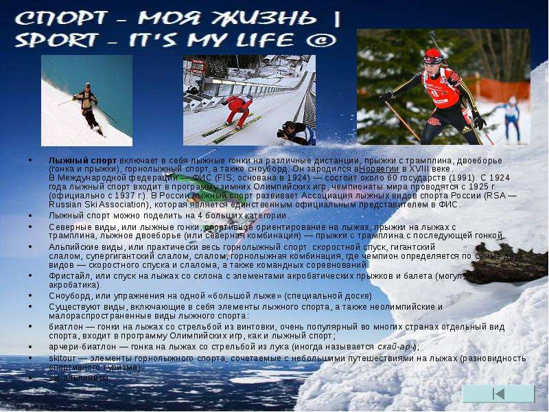 Какие виды спорта относятся к лыжному спорту. Виды лыжного спорта. Лыжный спорт включает в себя. Дисциплины лыжного спорта. Категории лыжного спорта.