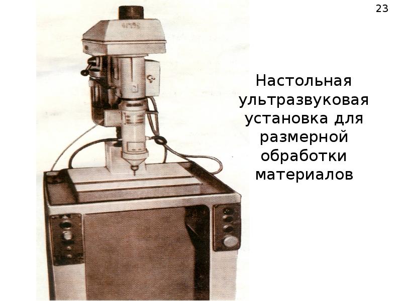 Ультразвуковая обработка материалов презентация