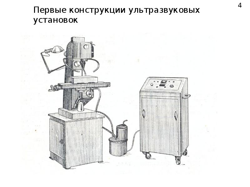 Ультразвуковая обработка материалов презентация