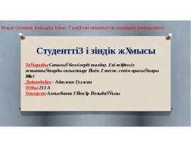 Сапалық белгілерді талдау. Екі тәуелсіз жиынтықтарды салыстыру үшін Z тест: сенім аралықтары әдісі