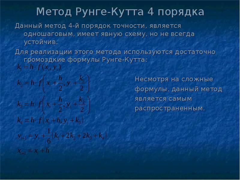 Метод рунге кутта 2 порядка