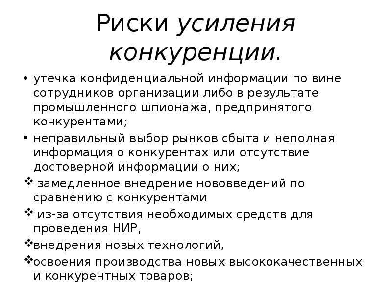 Усиление конкуренции