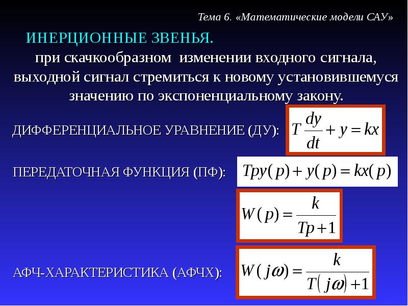 Математическая модель системы