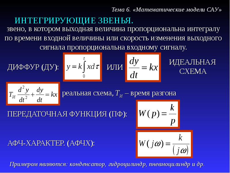 Математическая модель системы