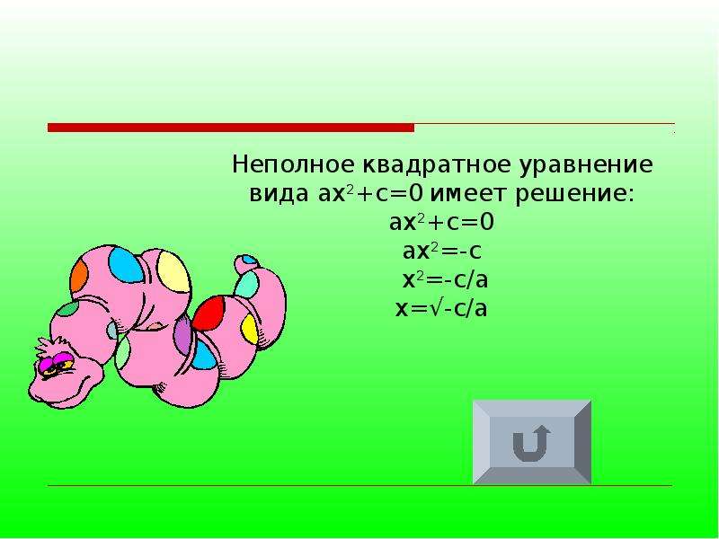 Решение уравнений коэффициент. Онлайн уравнивать коэффициенты. Если уравнение имеет вид ах2. Коэффициент k в уравнении -DC/DT = KCACB представляет собой. Молеулка эток офэициент в уранении или нет.