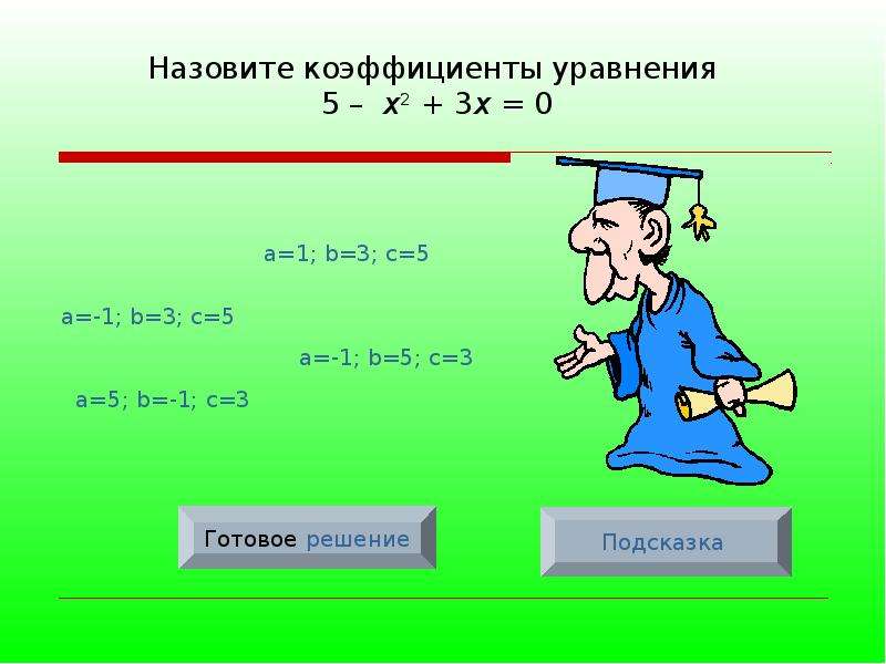 Действительные коэффициенты уравнения. Коэффициент уравнения. Поставить коэффициенты решать уравнения. Онлайн уравнивать коэффициенты. Недостающий коэффициент в уравнении.