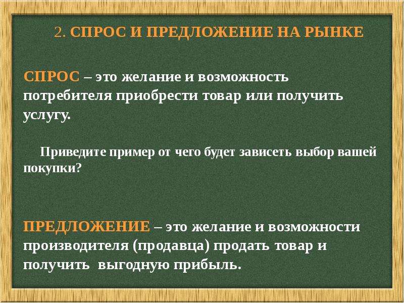 Возможность потребителя. Рыночная экономика синонимы.