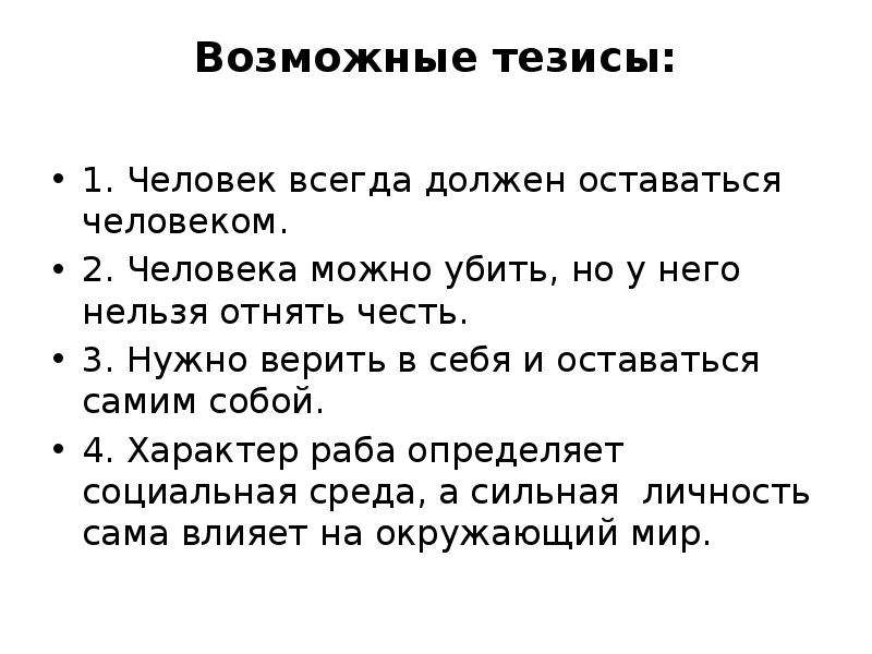 Сочинение человек должен быть