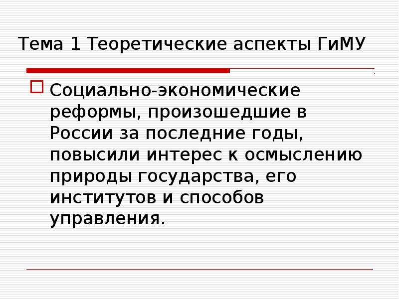 Теоретические аспекты системы управления