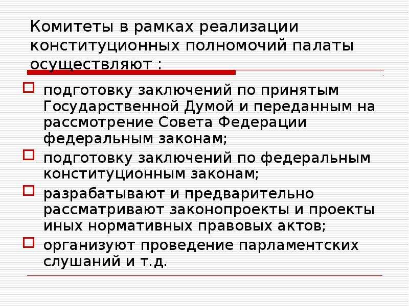 Государственный аспект