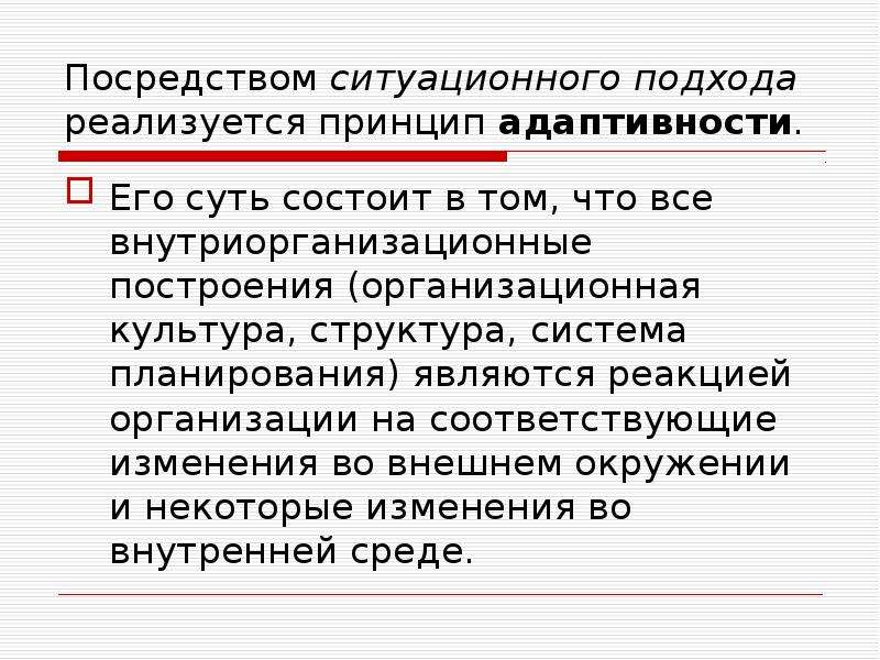 Соответствуют изменениям. Внутриорганизационные принципы деятельности прокуратуры. Принцип адаптивности. Внутриорганизационные принципы. Внутриорганизационные принципы деятельности органов прокуратуры.