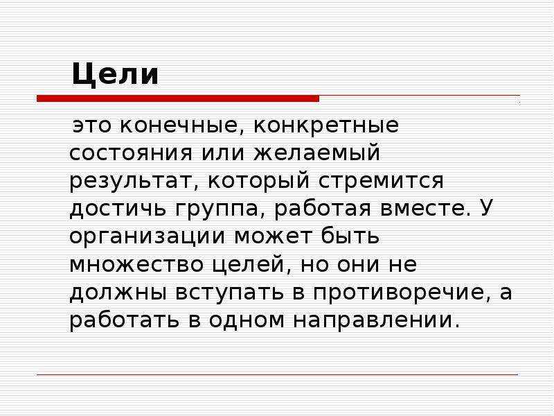 Конкретное состояние