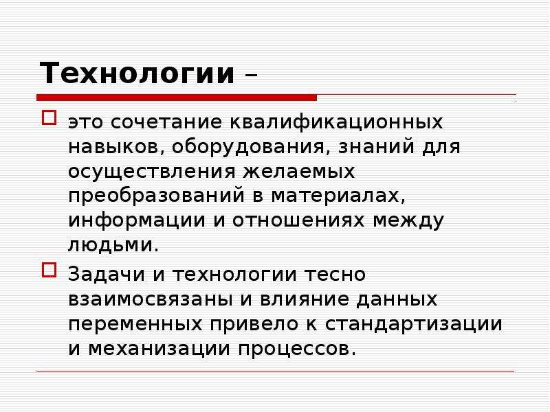 Квалификационные навыки. Взаимосвязь между задачами и технологией. Какая взаимосвязь между задачами и технологиями. Какая связь между задачами и технологией.