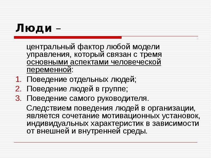 Государственный аспект. Ключевой фактор в любой модели управления. Центральный фактор в любой модели управления. Аспекты государственного управления. Центральными факторами.