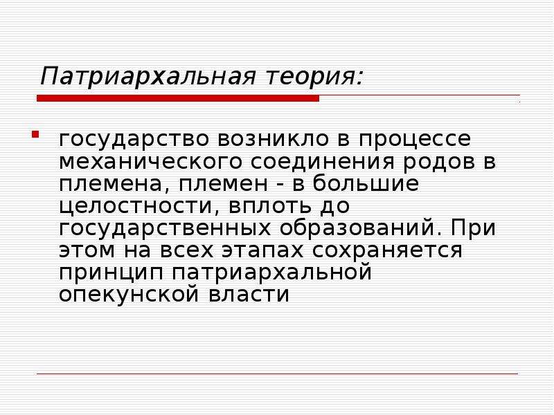 Государственный аспект. Аспекты государственного и муниципального управления. Патриархальная форма правления. Патриархальное государство. Патриархальные государства примеры.